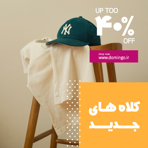 کلاه ، مد و پوشاک ، مزون