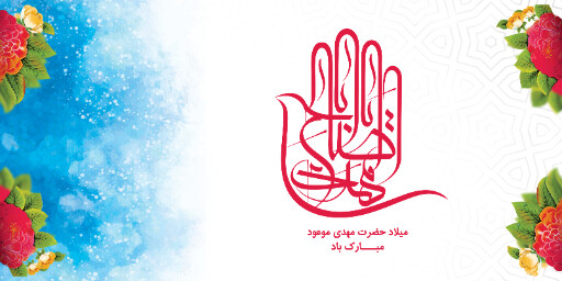 نیمه شعبان