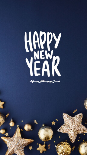تبریک سال نو میلادی ۲۰۲۴ به عشقم
