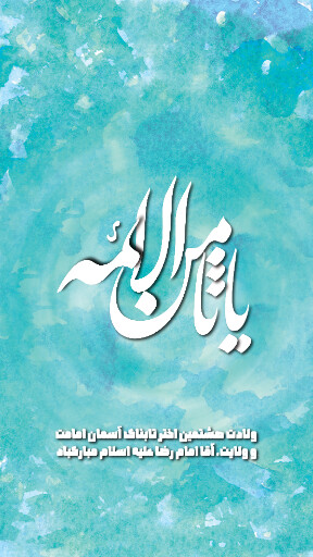 امام رضا