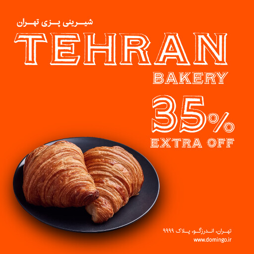 شیرینی پزی ، بیکری ، نانوایی ، خوراک ، کافه ، کروسان