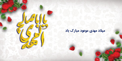 نیمه شعبان