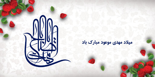 نیمه شعبان