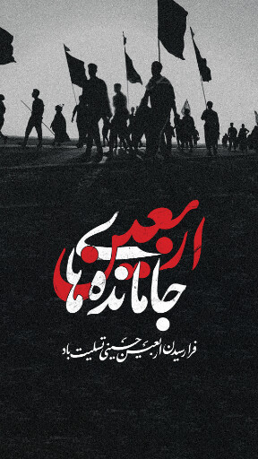 اربعین