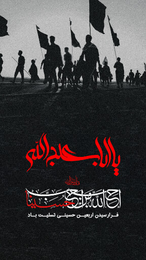 اربعین
