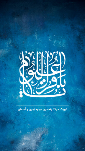 امام باقر