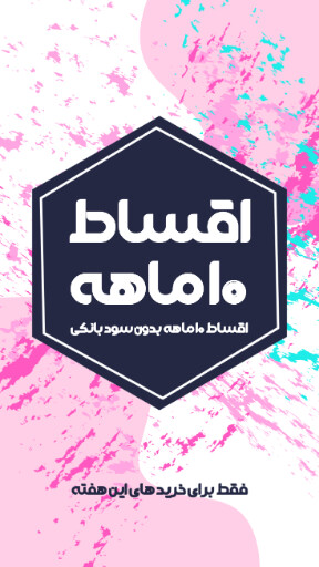 فروش اقساطی