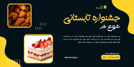 شیرینی ، قنادی ، فروش ویژه