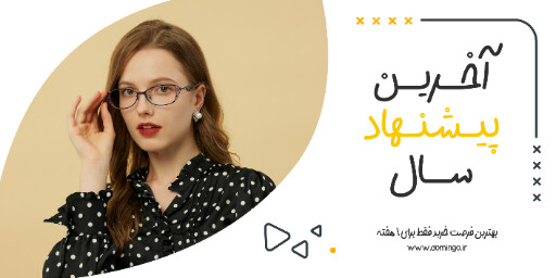 فروش ویژه، آخرین فرصت