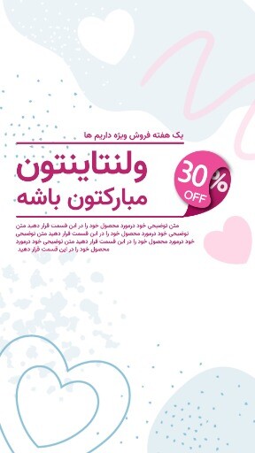 فروش ویژه ولنتاین ۷۷۷۳۶۵۶۵۴۱۶۷۲۳۰۴