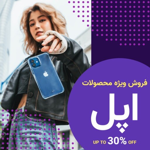 فروش ویژه محصولات اپل ۲۲۲۵۶۴۱۰۲