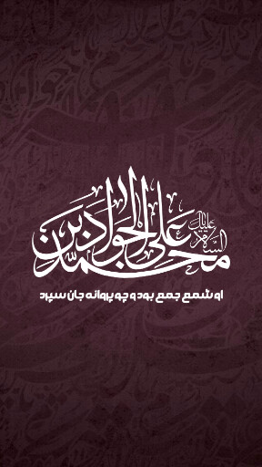 امام محمد تقی