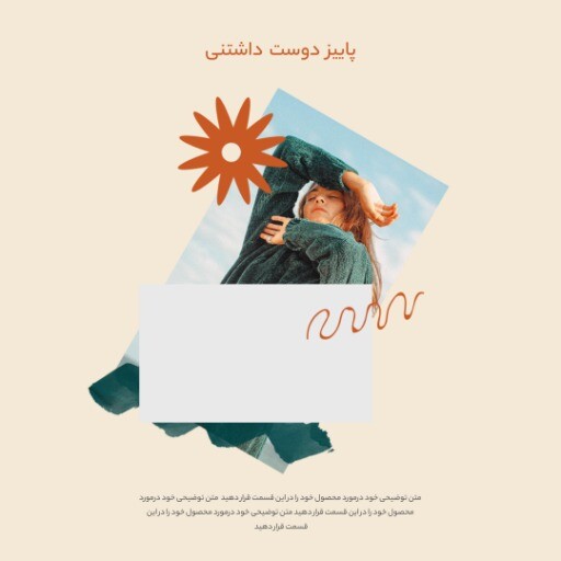 لباس پاییزه