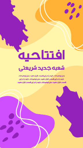 افتتاحیه
