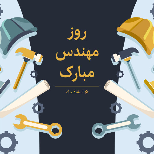 روز مهندس ، ابزار ، کلاه ایمنی ، آچار ، چرخدنده ، نقشه ، چکش