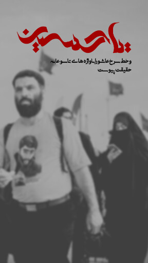عاشورا تاسوعا