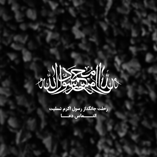 پیامبر
