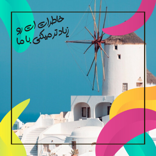 مسافرت، آژانس مسافرتی و هوایی، سفر