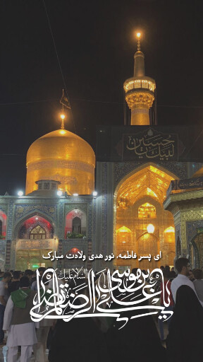امام رضا