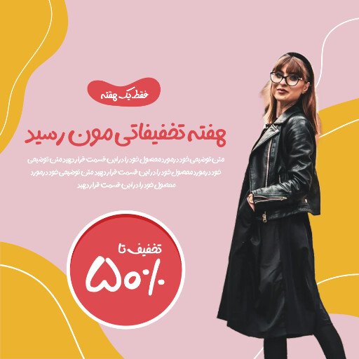 فروش ویژه . تخفیف و لباس