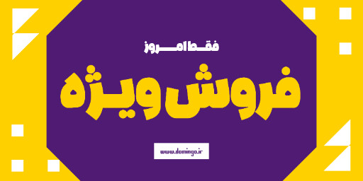 فروش ویژه، تخفیف، فقط امروز