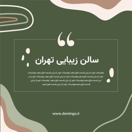سالن زیبایی