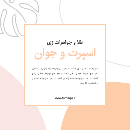 طلا و جواهر ، مد و پوشاک