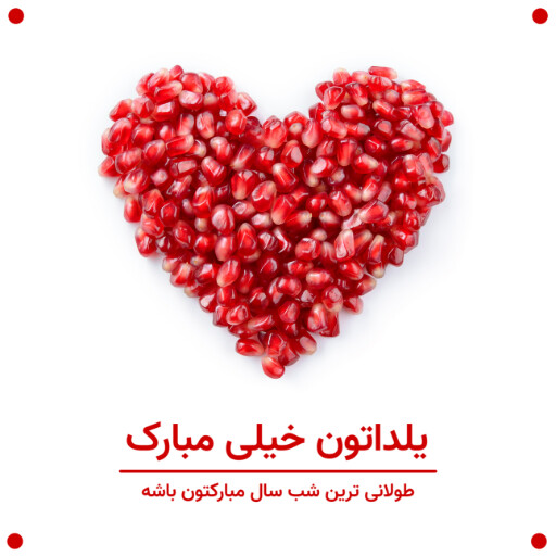 یلداااا ۲۳۱۸