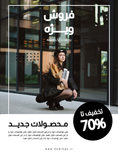 فروش ویژه ، لباس