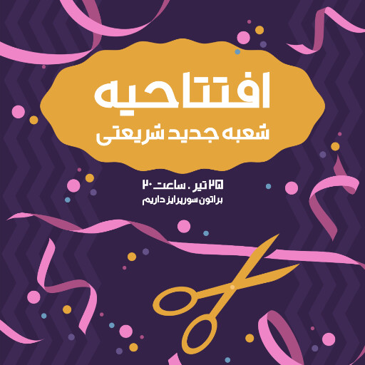 فروشگاه، افتتاحیه