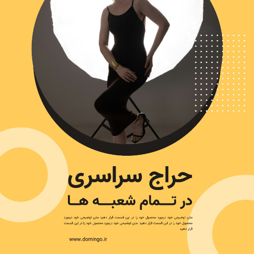 فروش ویژه، حراج، تخفیف