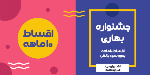 فروش اقساطی و ویژه