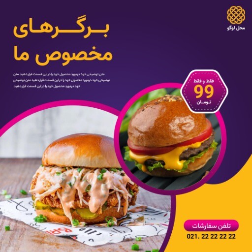 همبرگر مخصوص