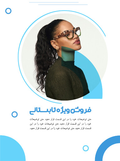 فروش ویژه، تابستانی، عینک