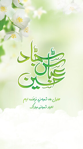 ولادت امام حسین