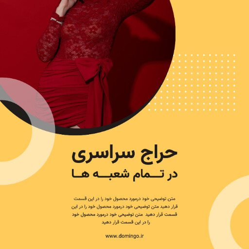 فروش ویژه، حراج، تخفیف