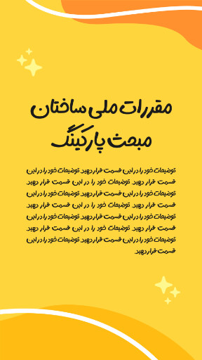 آموزش، مقررات ملی ساختمان، مشاور