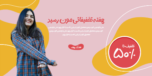 فروش ویژه . تخفیف و لباس