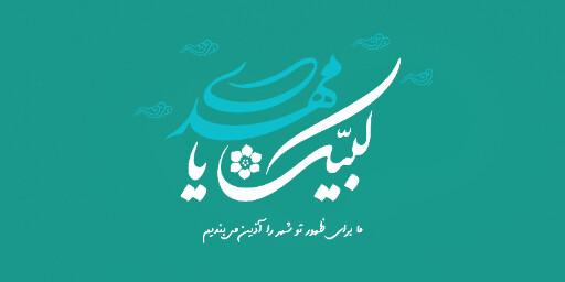 نیمه شعبان