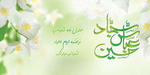 ولادت امام حسین