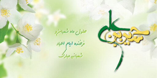 ولادت امام حسین