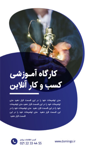 مارکتینگ ، آموزش ، کارگاه ، کسب و کار ،‌اینستاگرام