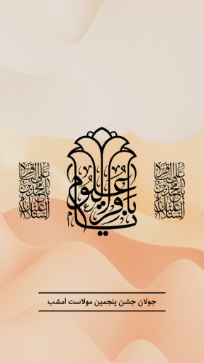 امام باقر