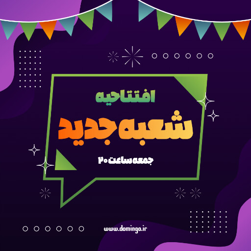 افتتاحیه، فروشگاه