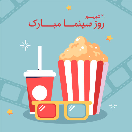 روز سینما