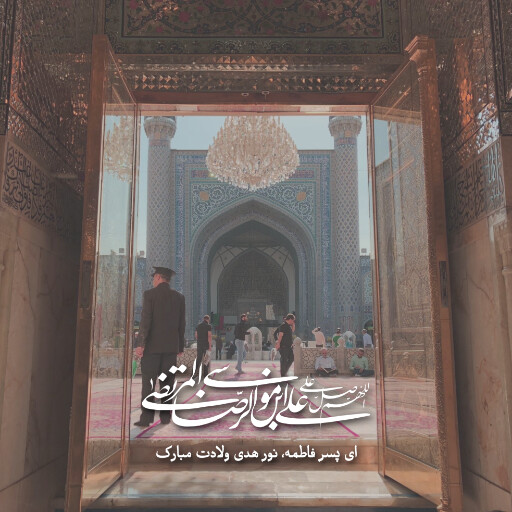 امام رضا