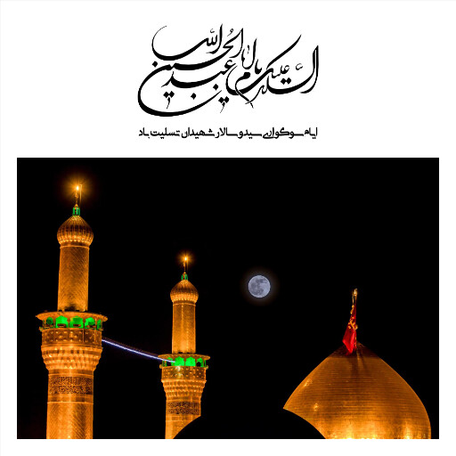 عاشورا تاسوعا
