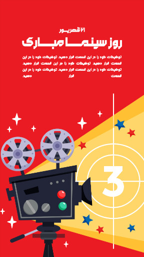 روز سینما