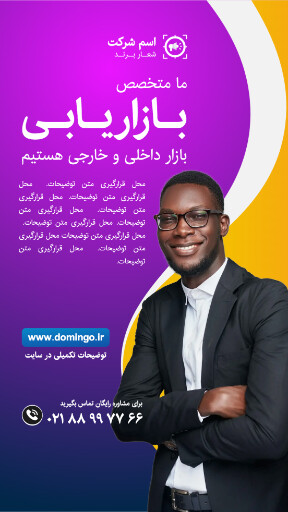 بازاریابی ، مارکتینگ ، مدیر فروش ، تبلیغات ، مشاوره