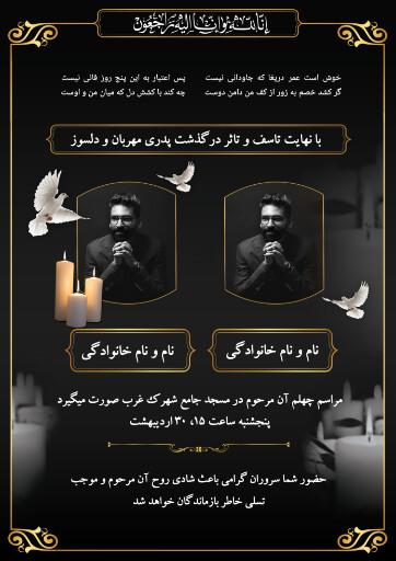 آگهی ترحیم